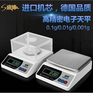 德国进口盛博电子天平秤0.01g0.001g精准0.1g高精度天称重克实验