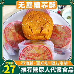 威宁荞酥贵州特产家木糖醇苦荞饼