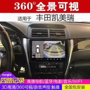 凯美瑞  360全景行车记录仪可视倒车影像中控导航一体机高清 DH