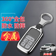 奥德赛领享版钥匙套22款适用于广汽本田奥德赛汽车专用扣金属混动