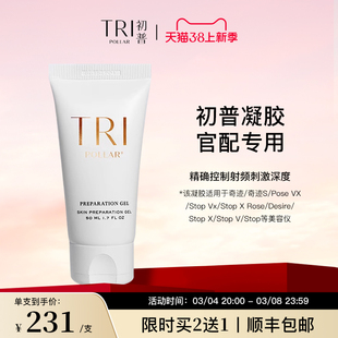 初普Tripollar 家用射频美容仪专用凝胶50ml