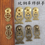 中式古典家具铜配件抽屉小拉手，单孔橱柜门拉手柜子纯黄铜把手吊牌