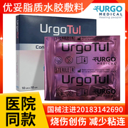 法国优格优妥urgotul优拓脂质，水胶敷料烧伤擦伤552311油砂布zk