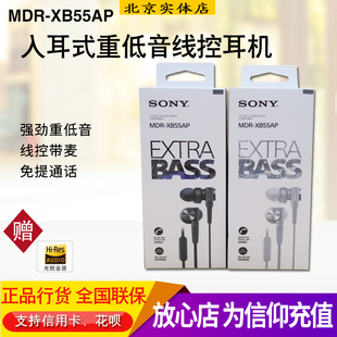 Sony/索尼 MDR-XB55AP/XB75AP入耳式耳机重低音手机通话线控