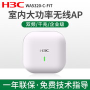 H3C华三WA5320-C-EI无线AP 1267M双频双网口千兆室内吸顶式5G高速WiFi接入点 带机40-60 高性能