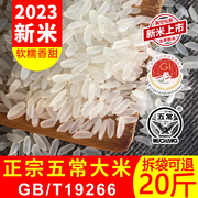 2023年新米正宗19266五常，大米稻花香2号东北大米20斤粳米长粒10kg