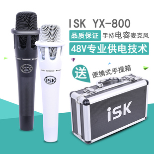 iskyx-800手持电容麦克风手机，电脑k歌录音话筒，直播声卡设备套装