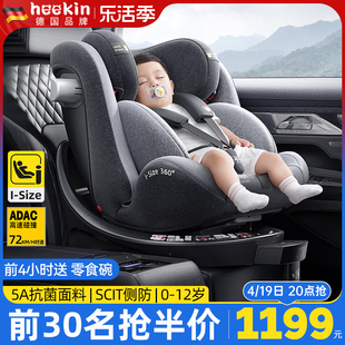 Heekin星途儿童安全座椅0-12岁宝宝婴儿车载汽车用360度旋转可躺