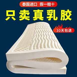 泰国进口天然乳胶床垫，5cm10cm定制家用席梦思橡胶，单人学生宿舍垫