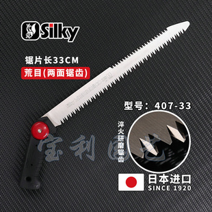 日本红狐狸锯Silky407-33双刃修枝锯果树锯子户外园林工具锯