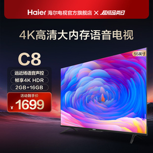 海尔lu55c855英寸智慧全面屏4k高清智能家用平板液晶电视机彩电