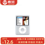 专用苹果iPod nano 3 MP3高清防刮防指纹水凝膜防蓝光软钢化贴膜
