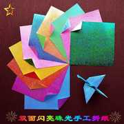 闪亮双面珠光纸儿童手工折纸彩纸剪纸正方形折千纸鹤卡纸材料