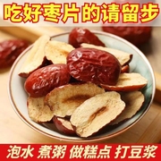 新疆若羌红枣红枣片无核红枣干软枣片切片泡茶阿胶新鲜 煲汤特级