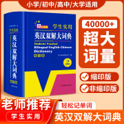 2024新版英汉双解大词典初中高中学生实用工具书高考大学汉英互译汉译英英语中英文单词字典中小学生专用正版非牛津高阶第9版