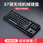 达尔优ek807无线机械键盘，2.4g笔记本电脑办公红轴茶轴黑青轴87键