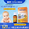 ddrops滴卓思婴儿ad滴剂，婴幼儿维生素d3幼儿，宝宝补钙儿童维生素ad