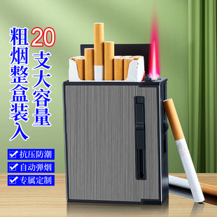 自动弹烟烟盒打火机创意个性，防风便携式粗支中支细支烟套盒子