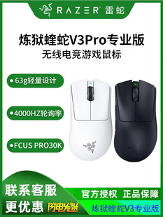 Razer雷蛇炼狱蝰蛇V3专业版无线2.4G电竞电脑游戏人体工程学鼠标