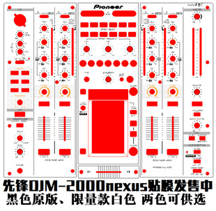 先锋DJ贴膜DJM2000nexus二代升级版混音台DJ打碟机面板保护膜