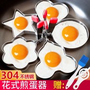 不锈钢煎荷包蛋神器磨具蒸鸡蛋模型爱心形煎蛋器厨房心形模具