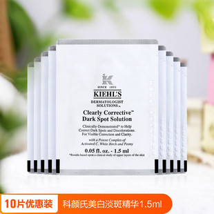 kiehls科颜氏美白淡斑维C精华小样1.5ml契尔氏VC小白瓶试用装