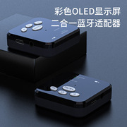 新OLED5.0蓝牙音频发射接收器带电池电视电脑音频发射车截接收器