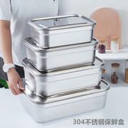 304不锈钢保鲜盒商用带，盖冰箱密封饭盒，大容量收纳盒食品盒子餐盆
