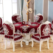 餐桌布椅子套罩红色实木欧式歺椅套椅垫套装家用圆形大圆桌布布艺