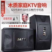 5A5T/先科智能6.5寸8寸10寸家用KTV卡包音箱专业会议音响一对设备