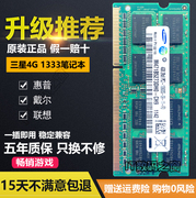 三星 2G 4G DDR3 1333 1066 1067 10600S 8500S 笔记本内存条