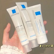 保税直发法国理肤泉B5+多效修复霜消除痘印淡化痘疤 100ml