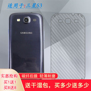 适用三星galaxys3后膜盖乐世3碳纤维i9300薄i939id防滑i9308i贴纸，i9305i9300ii535i747t999e210s软