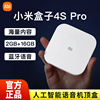 小米盒子4spro家用智能网络电视机顶盒8k高清视频，播放器2gb+16gb