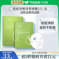 益肤水杨酸控油祛痘面膜25ml*5片