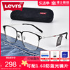 Levis李维斯眼镜框男半框近视眼镜休闲商务眉框防蓝光镜架LV7133