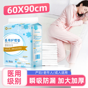 医用护理垫成人60x90一次性老年人，加厚隔尿垫产妇，产后专用产褥垫