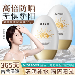 韩伦美羽美白防晒霜spf50防晒防紫外线小金瓶素颜隔离防晒乳清爽