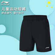 李宁儿童羽毛球服运动短裤，速干透气裤，小学生男童女童网球羽毛球裤