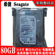 seagate希捷3.5寸sata串口80g台式机，电脑硬盘hdd监控录像安防