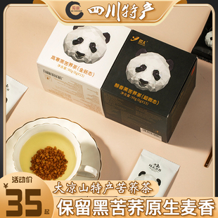 环太大凉山黑苦荞90g盒装泡水茶叶四川特产特色熊猫送礼礼盒