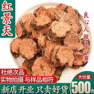 中药材红景天高原特产无硫红景天片500克红景天茶免费打红景天粉