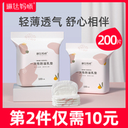 琳达妈咪防溢乳垫一次性，溢乳垫冬季防漏乳贴哺乳期超薄透气100片