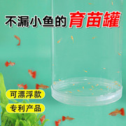 孔雀鱼漂浮繁殖罐鱼缸，隔离盒孵化罐热带鱼，小鱼孵化器幼鱼产房产箱