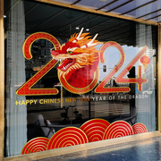 2024新年装饰窗花贴画春节过年玻璃门，贴纸龙年店铺橱窗红龙静电贴