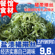 盐渍裙带菜寿司海藻海草新鲜海带，梗半干货，商用日料丝裙带菜非即食