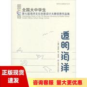 正版书透明海洋大中学生第七届海洋文化创意设计大赛优秀作品集吴春晖陈宁葛禄青中国海洋大学出版社