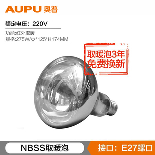 奥普浴霸灯暖家用防爆取暖泡275w浴室卫，k生间取暖灯灯泡红外线烤