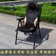 放按摩垫专用坐椅凳子配按摩器高靠背(高靠背)可调节躺椅折叠座椅便携家用