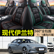 北京现代伊兰特座套专用全包围七代2022款汽车坐垫四季通用座椅套